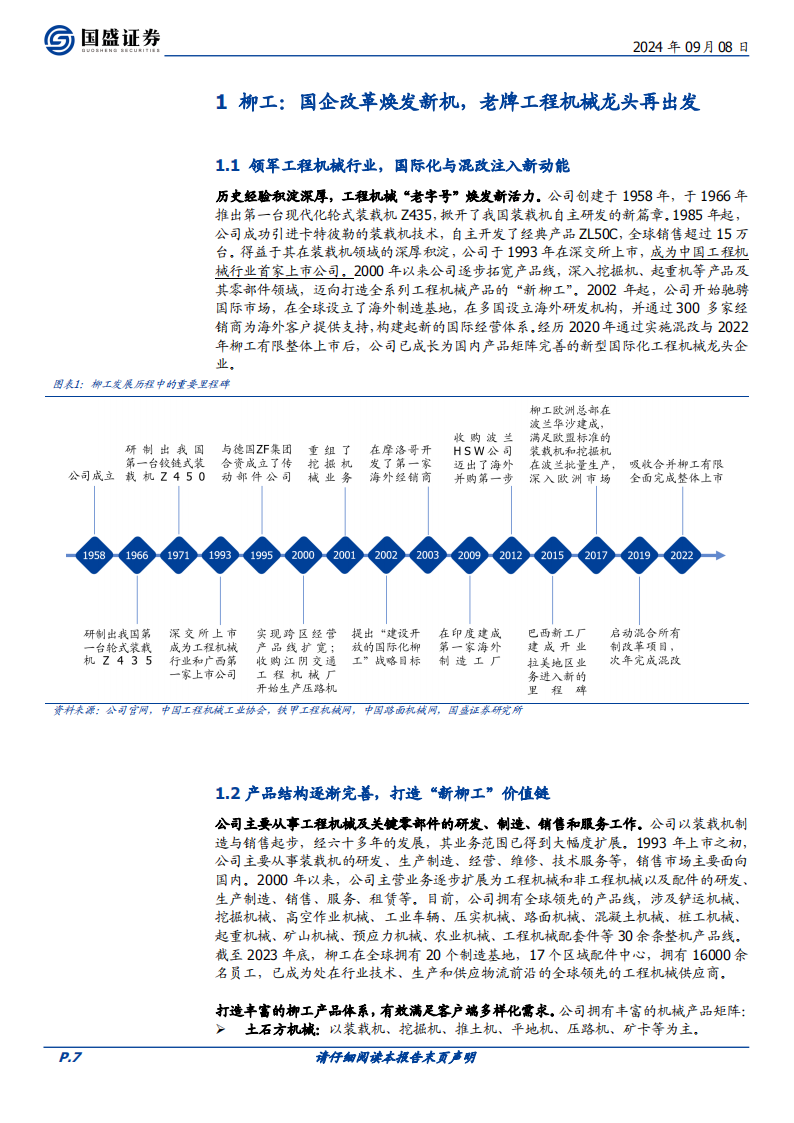 柳工研究报告：国企改革迎新春，利润释放动力足,柳工,工程机械,柳工,工程机械,第7张