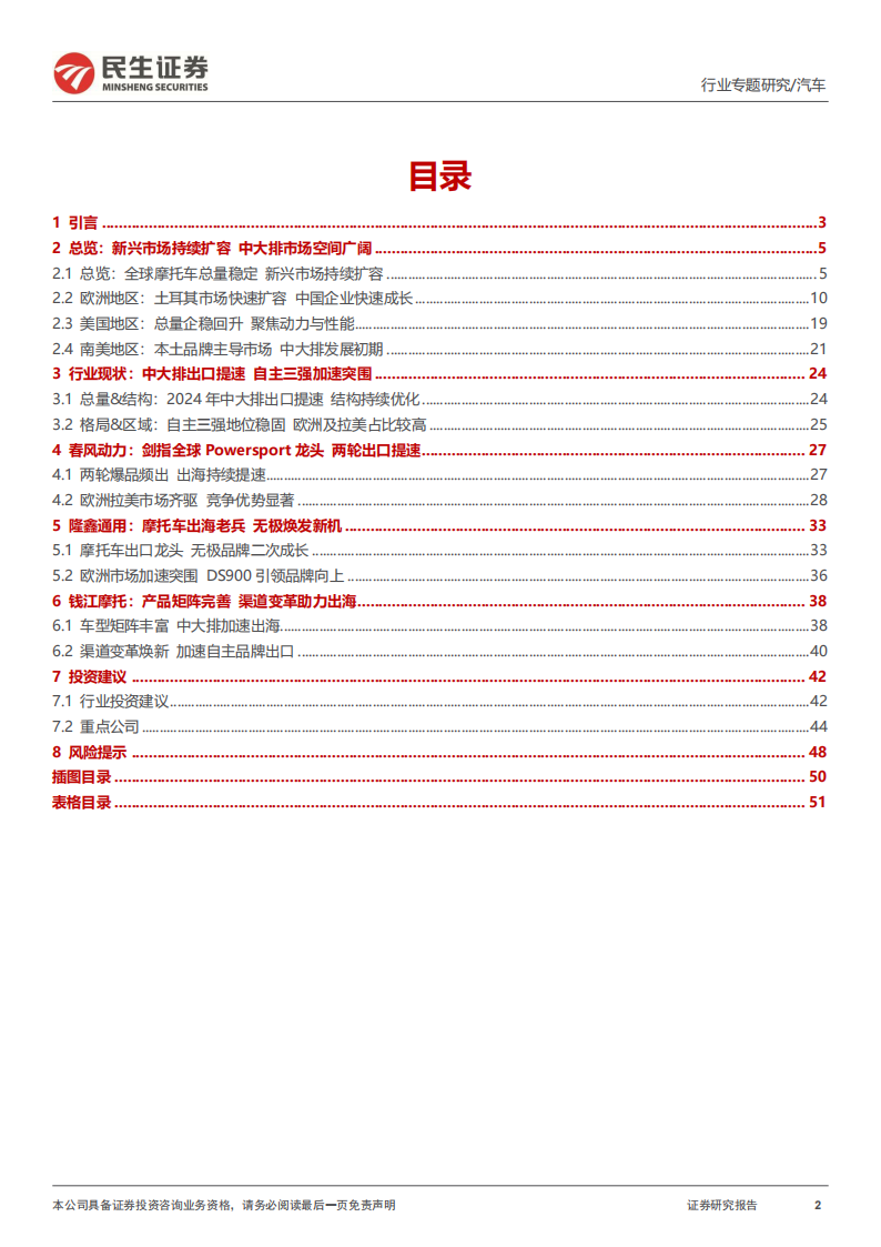 摩托车行业出海专题报告：扬帆出海正当时，自主摩企再启航,摩托车,出海,摩托车,出海,第2张