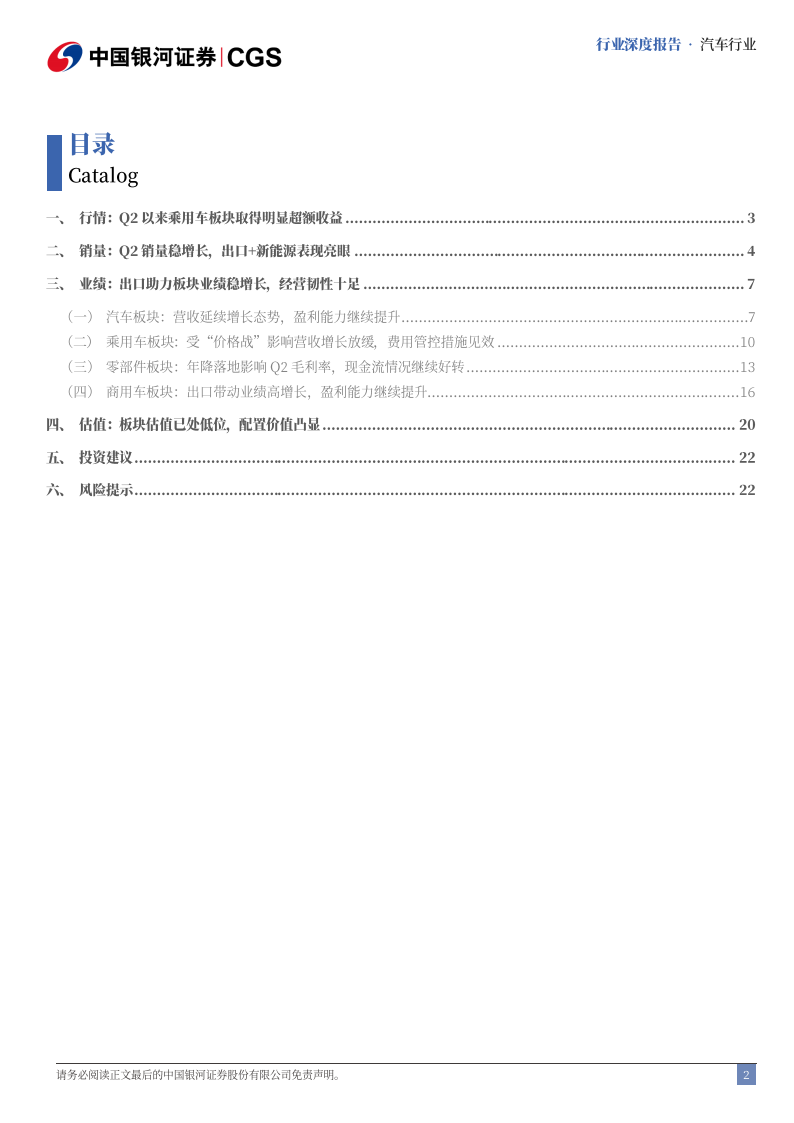 汽车行业2024半年度业绩总结：板块业绩稳中有升，整车盈利表现亮眼,汽车,汽车,第2张