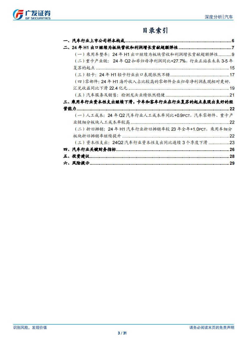 汽车行业2024年中报总结：出口继续贡献收入和盈利弹性,汽车,汽车,第3张