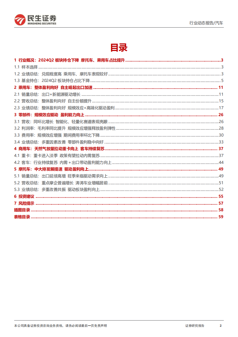 汽车行业分析：2024Q2，自主崛起加速 ，盈利持续向上,汽车,汽车,第2张