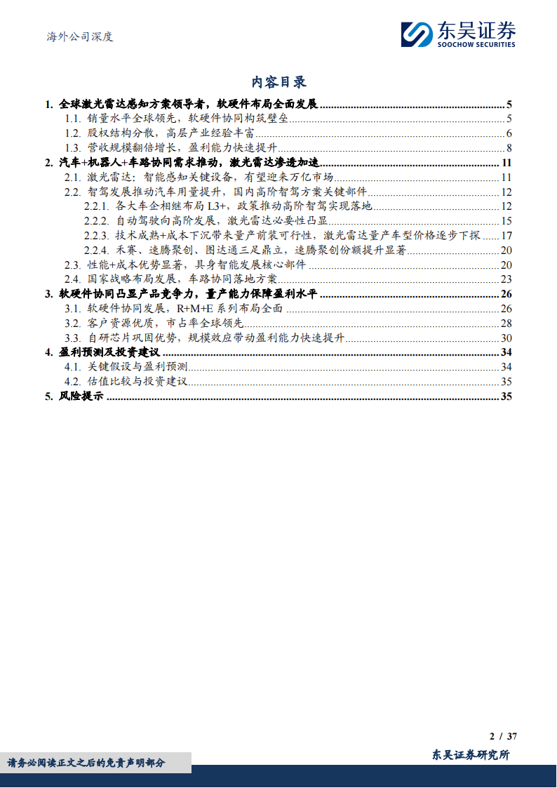 速腾聚创研究报告：激光雷达领军者，智驾+机器人双线布局发展,速腾聚创,激光雷达,智驾,机器人,速腾聚创,激光雷达,智驾,机器人,第2张