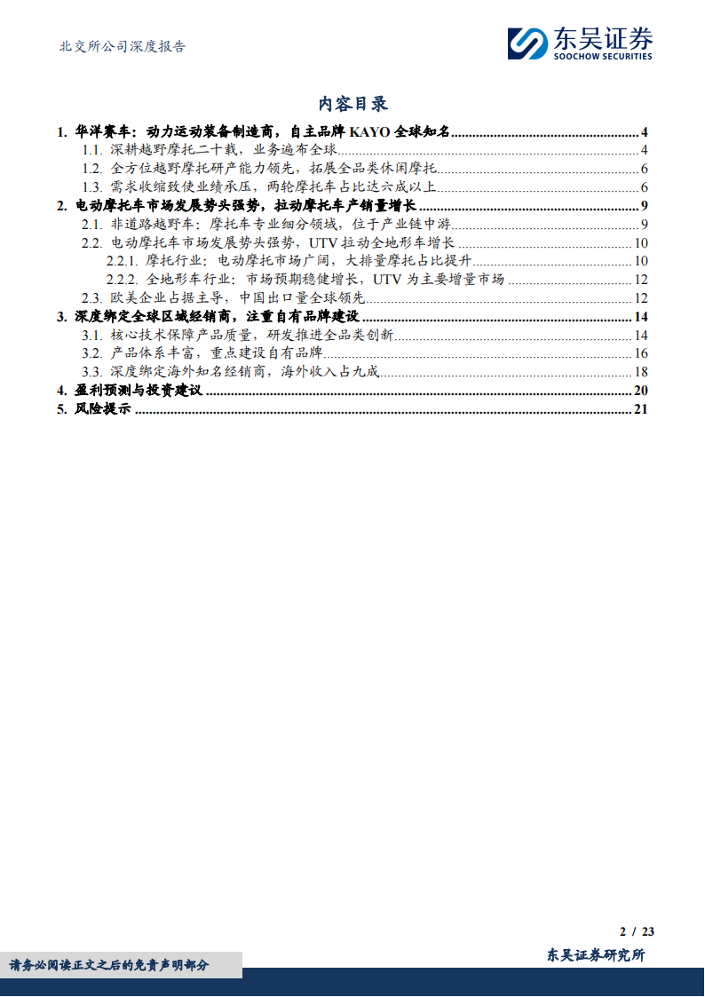 华洋赛车研究报告：越野摩托研产能力领先，俄罗斯市场开拓成效显著,华洋赛车,越野,摩托车,俄罗斯,出海,华洋赛车,越野,摩托车,俄罗斯,出海,第2张