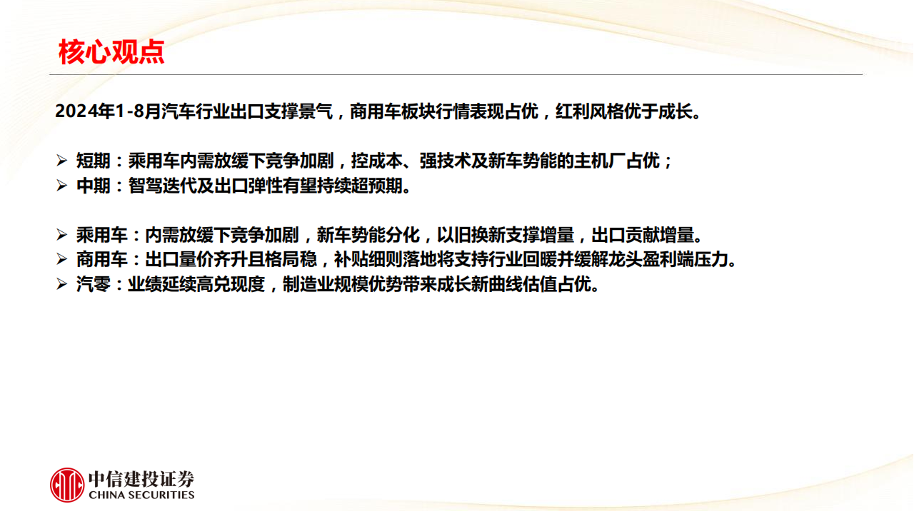 汽车行业分析：内需与出口共振，成长与龙头共受益,汽车,汽车,第2张