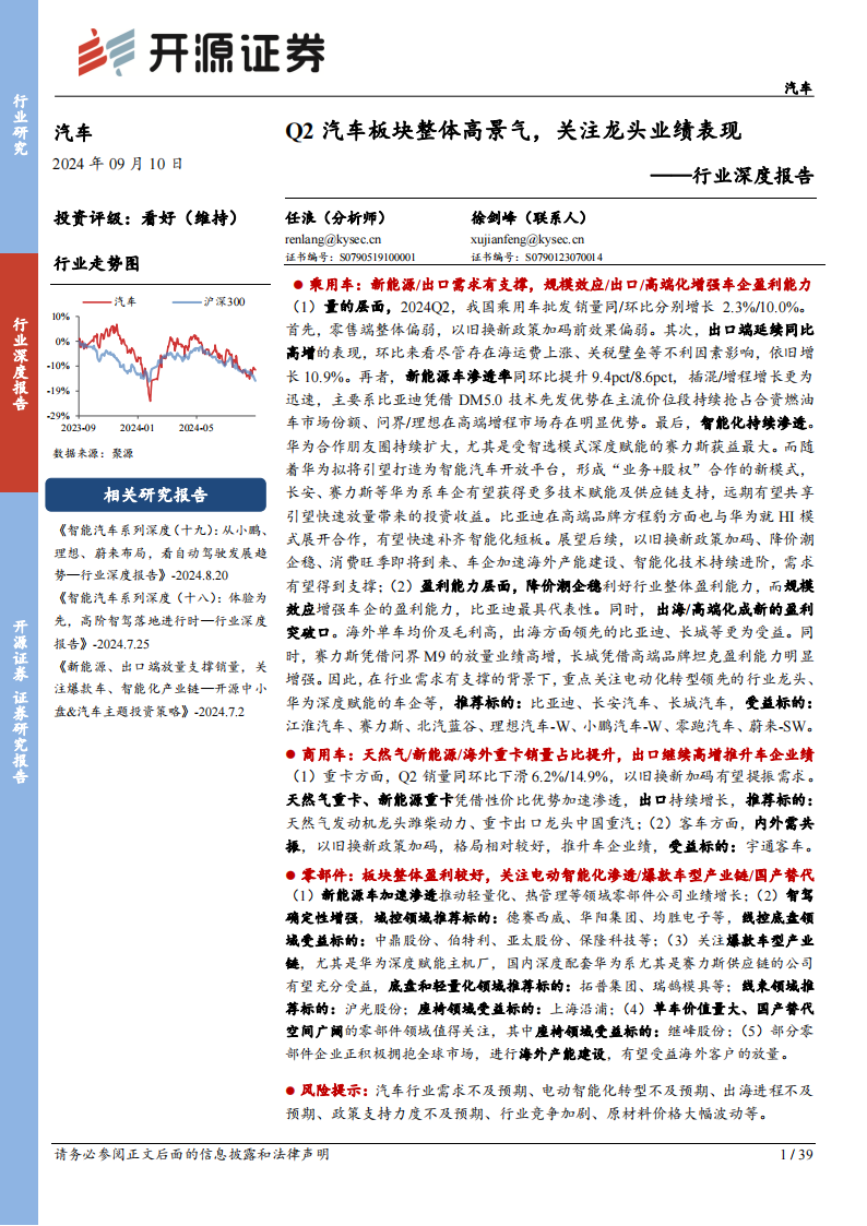 汽车行业分析报告：Q2汽车板块整体高景气，关注龙头业绩表现,汽车,汽车,第1张