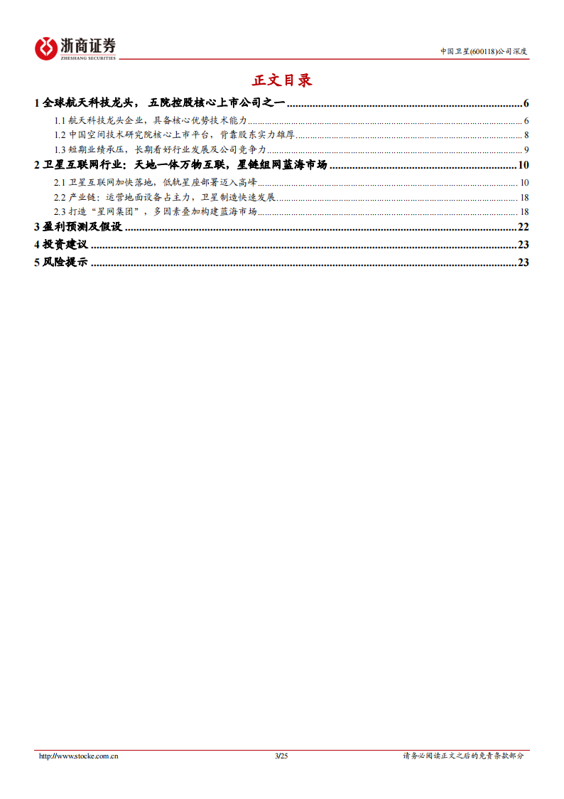 中国卫星研究报告：卫星制造核心央企，受益商业航天快速发展,中国卫星,卫星通信,中国卫星,卫星通信,第3张