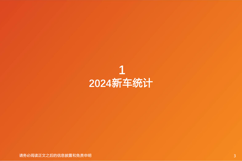 2024新车盘点：混合动力占比提升，SUV红海竞争加剧,新能源汽车,新能源汽车,第3张