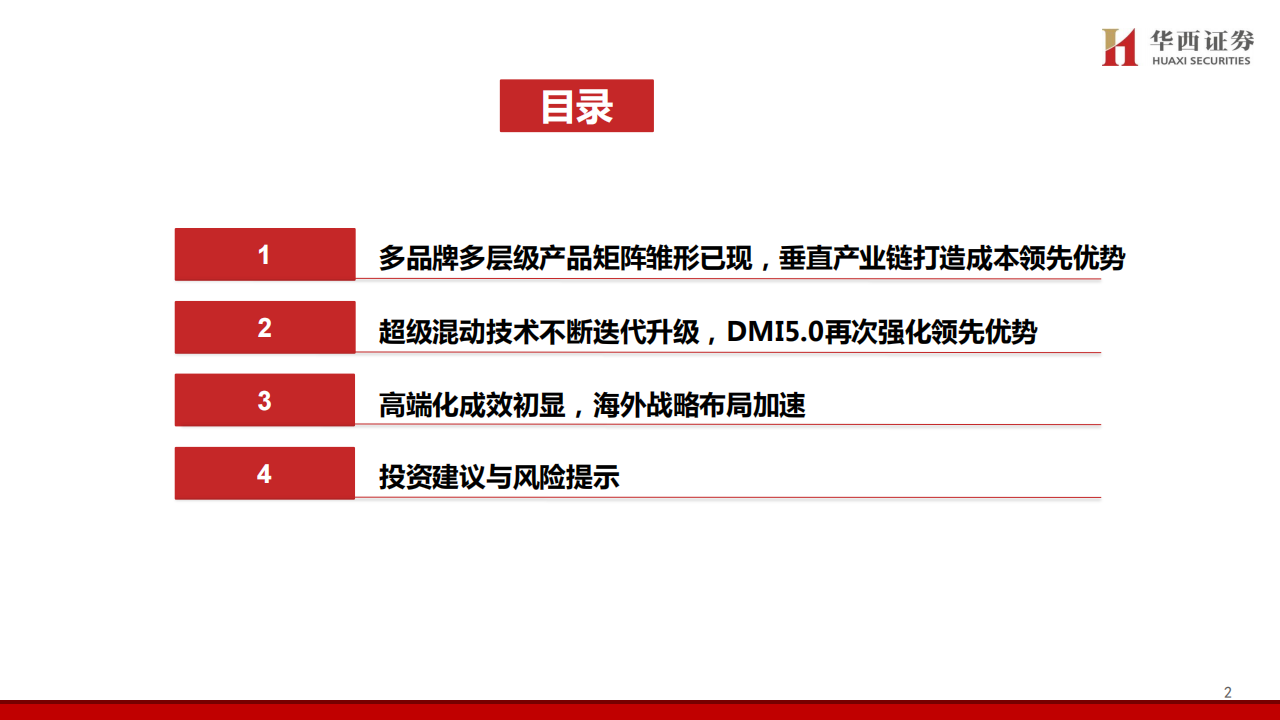 比亚迪研究报告：DMI5.0技术进一步强化品牌优势，高端+出海打开成长新空间,比亚迪,DMI5.0,出海,新能源汽车,比亚迪,DMI5.0,出海,新能源汽车,第3张