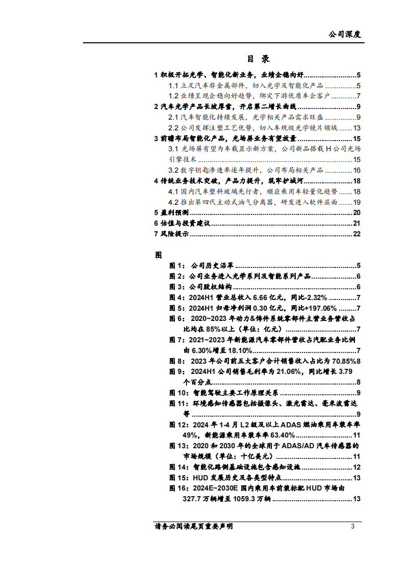 神通科技研究报告：汽车注塑基本盘稳固，光学镜片开启第二曲线,神通科技,汽车,注塑,光学镜片,神通科技,汽车,注塑,光学镜片,第3张