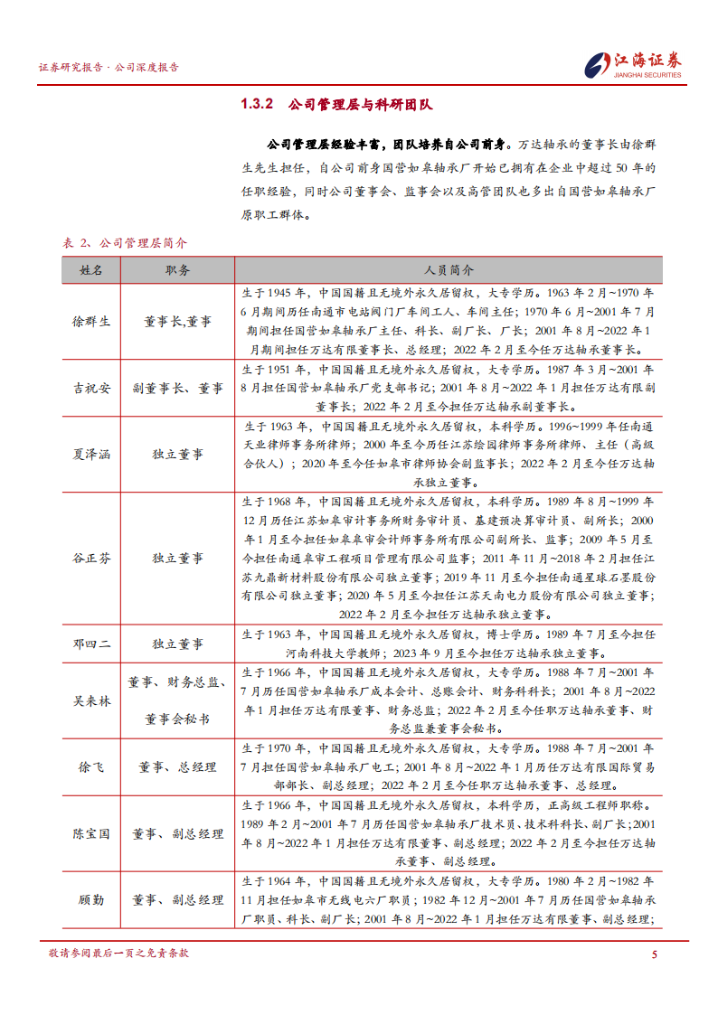 万达轴承研究报告：国内叉车轴承行业先行者,万达轴承,叉车,轴承,万达轴承,叉车,轴承,第8张