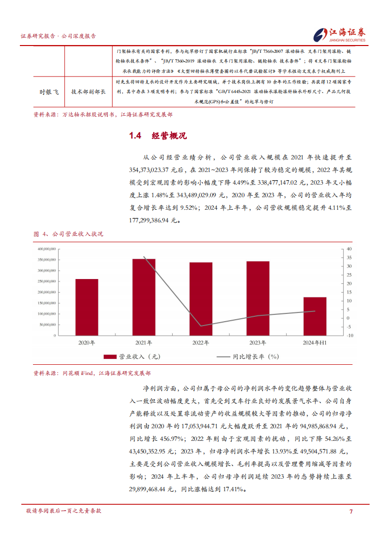 万达轴承研究报告：国内叉车轴承行业先行者,万达轴承,叉车,轴承,万达轴承,叉车,轴承,第10张