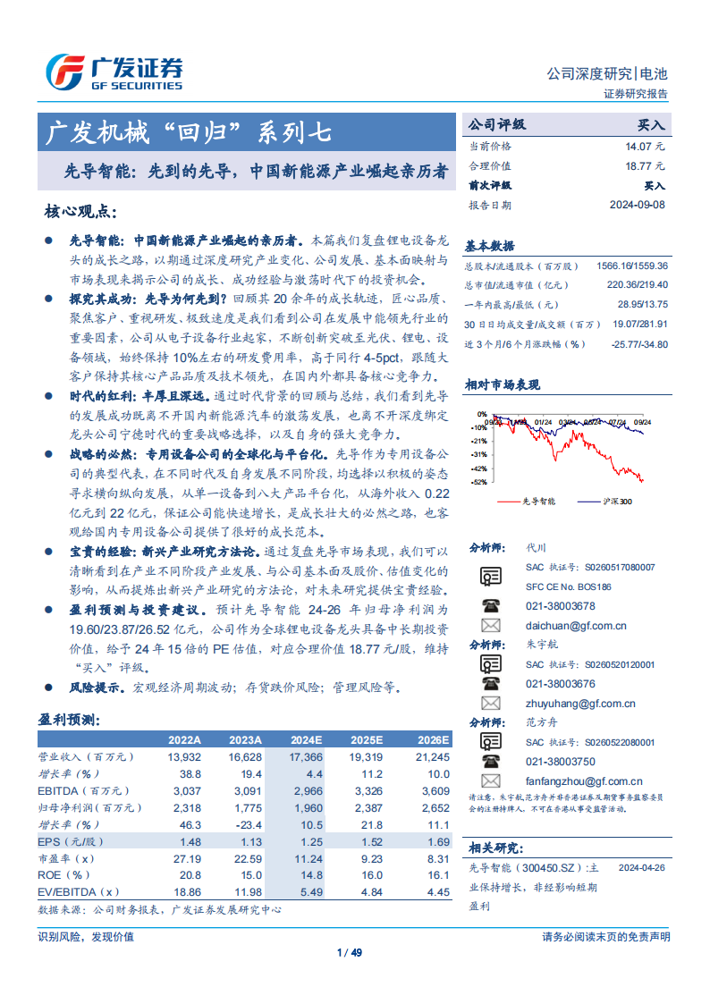 先导智能研究报告：先到的先导，中国新能源产业崛起亲历者,先导智能,新能源,先导智能,新能源,第1张