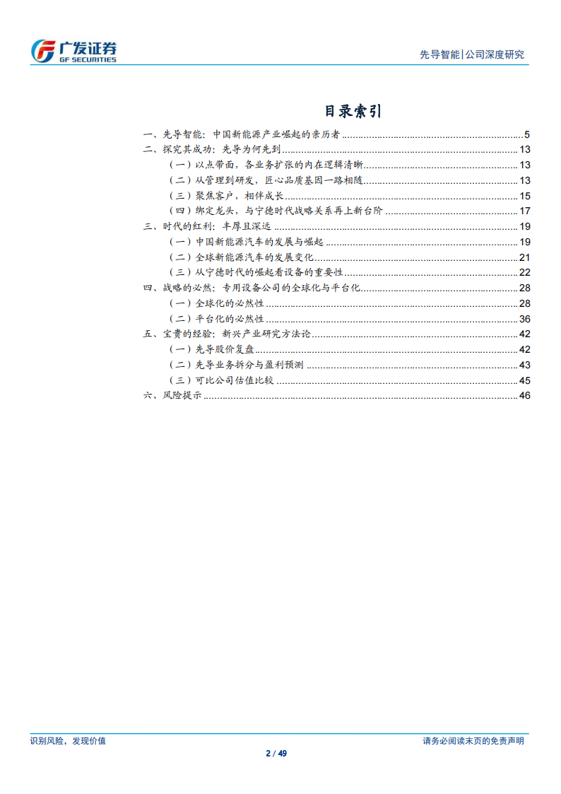 先导智能研究报告：先到的先导，中国新能源产业崛起亲历者,先导智能,新能源,先导智能,新能源,第2张