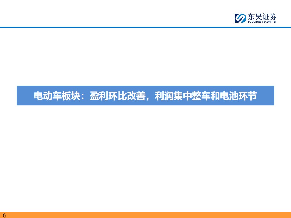 新能源汽车行业2024Q2财报总结：整车与电池环节依然强势，龙头穿越周期,新能源汽车,新能源汽车,第6张