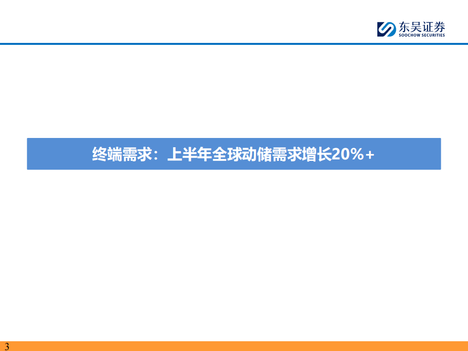 新能源汽车行业2024Q2财报总结：整车与电池环节依然强势，龙头穿越周期,新能源汽车,新能源汽车,第3张