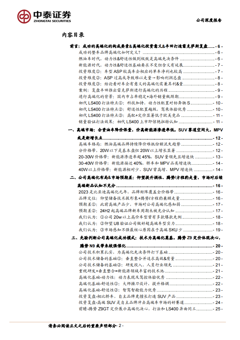 比亚迪研究报告：技术赋能Z9拉开品牌高端化序幕，先验预判N9有望放量带来新催化,比亚迪,Z9,N9,新能源汽车,比亚迪,Z9,N9,新能源汽车,第2张