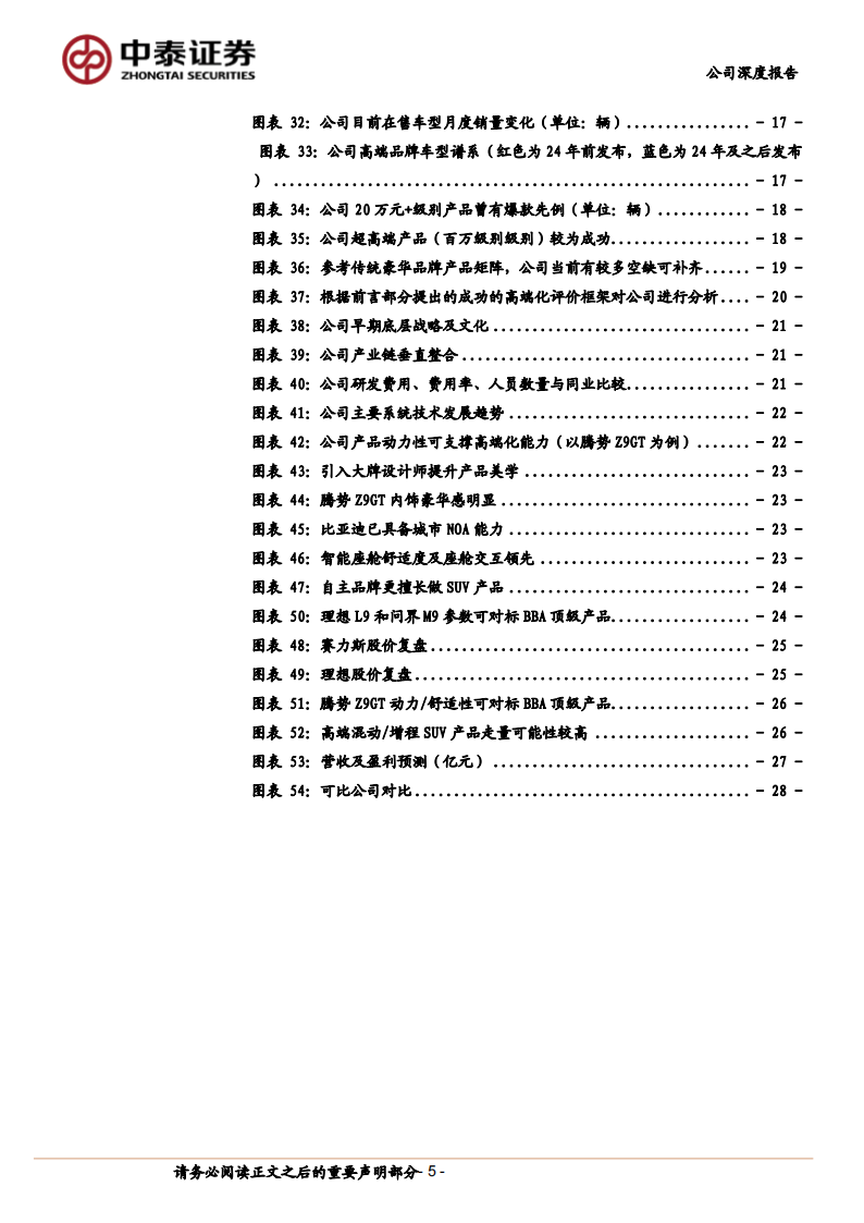 比亚迪研究报告：技术赋能Z9拉开品牌高端化序幕，先验预判N9有望放量带来新催化,比亚迪,Z9,N9,新能源汽车,比亚迪,Z9,N9,新能源汽车,第5张