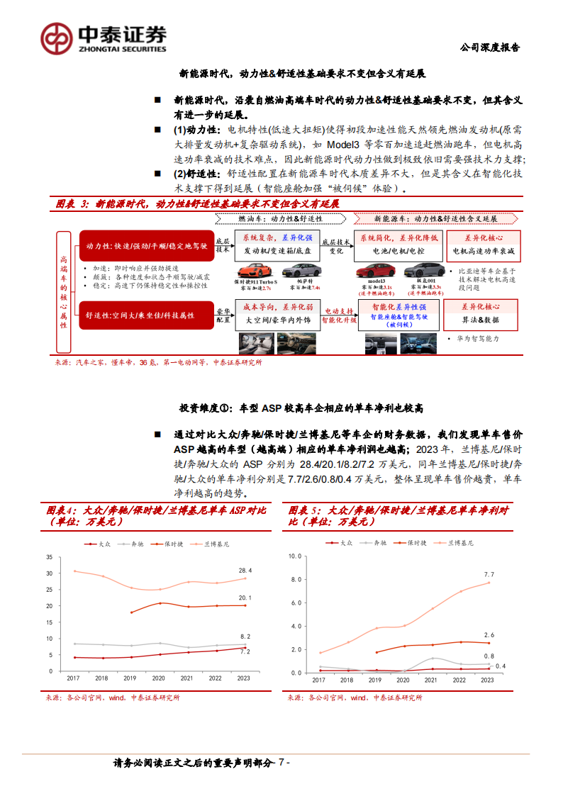 比亚迪研究报告：技术赋能Z9拉开品牌高端化序幕，先验预判N9有望放量带来新催化,比亚迪,Z9,N9,新能源汽车,比亚迪,Z9,N9,新能源汽车,第7张