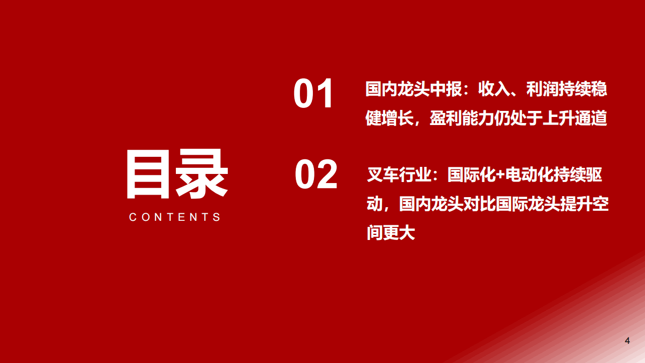 叉车行业国内外龙头对比及2024年中报综述：国际化+电动化持续，期待内需复苏,叉车,国际化,电动化,叉车,国际化,电动化,第4张