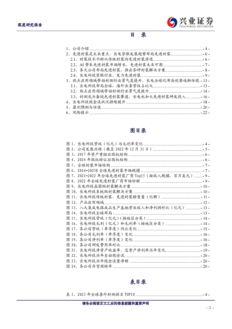 长电科技研究报告：龙头持续领跑先进封装,长电科技,半导体,长电科技,半导体,第2张