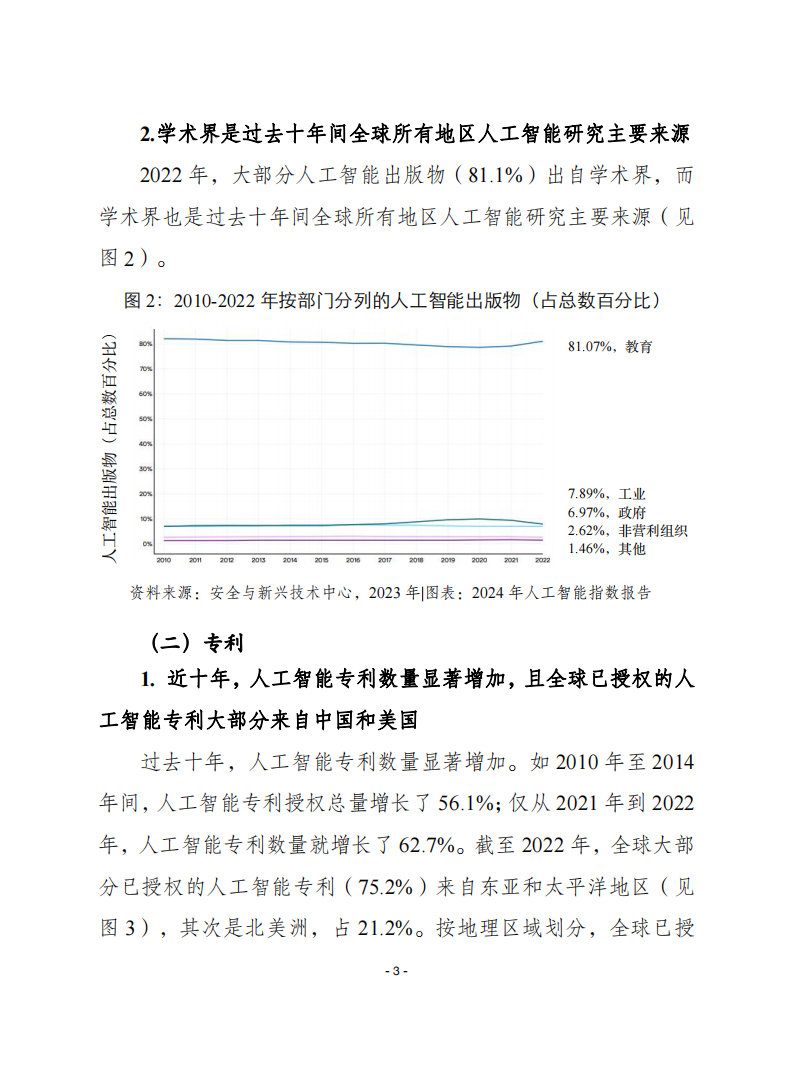 2024年人工智能指数报告,人工智能,人工智能,第3张