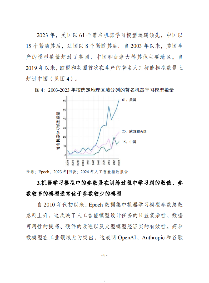 2024年人工智能指数报告,人工智能,人工智能,第5张