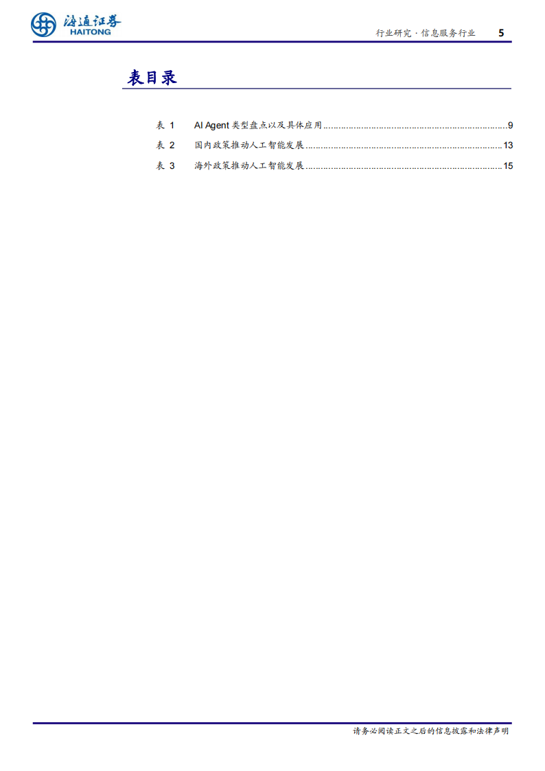 AI Agent（智能体）行业专题报告：从技术概念到场景落地,AI,Agent,智能体,人工智能,AI Agent,智能体,人工智能,第5张