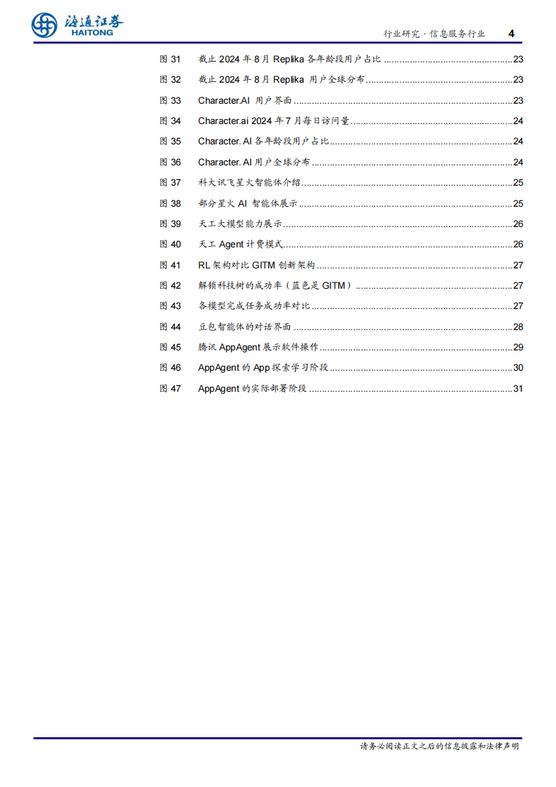 AI Agent（智能体）行业专题报告：从技术概念到场景落地,AI,Agent,智能体,人工智能,AI Agent,智能体,人工智能,第4张