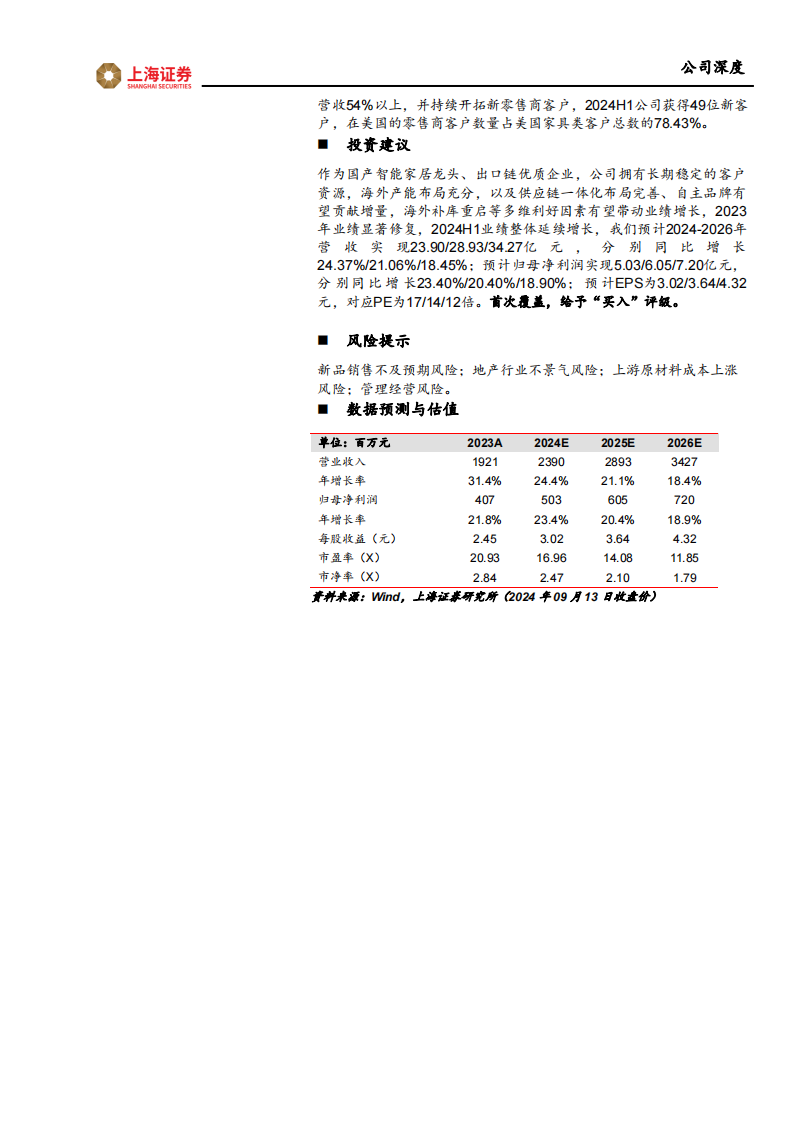 匠心家居研究报告：智能家居“专精”领军，打造消费品出海α成长,匠心家居,智能家居,匠心家居,智能家居,第2张