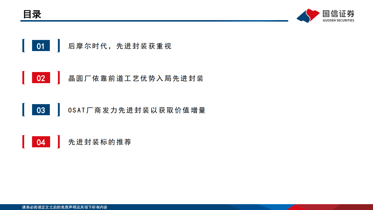 半导体行业专题报告：先进封装超越摩尔定律，晶圆厂和封测厂齐发力,半导体,半导体,第4张