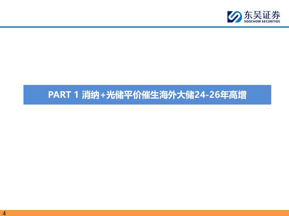 储能行业专题报告：掘金海外市场，聚焦优质龙头,储能,新能源,储能,新能源,第4张