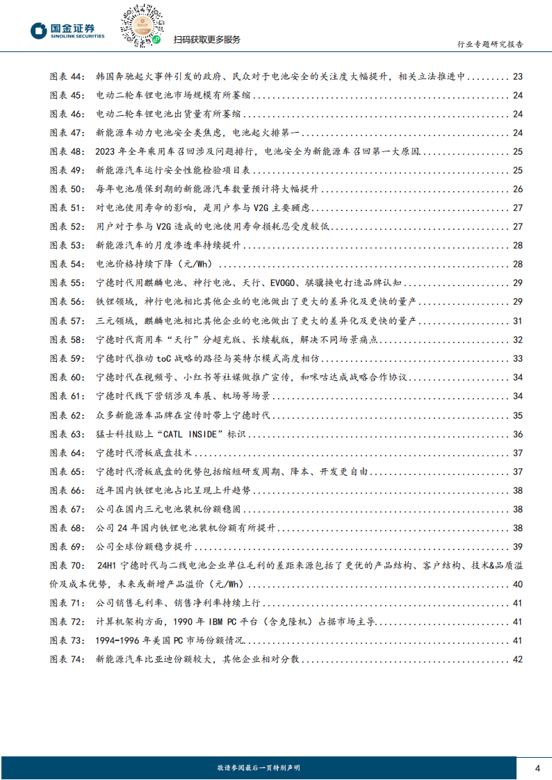 宁德时代专题报告：ToC战略，从技术驱动迈向技术+品牌驱动,宁德时代,新能源,宁德时代,新能源,第4张