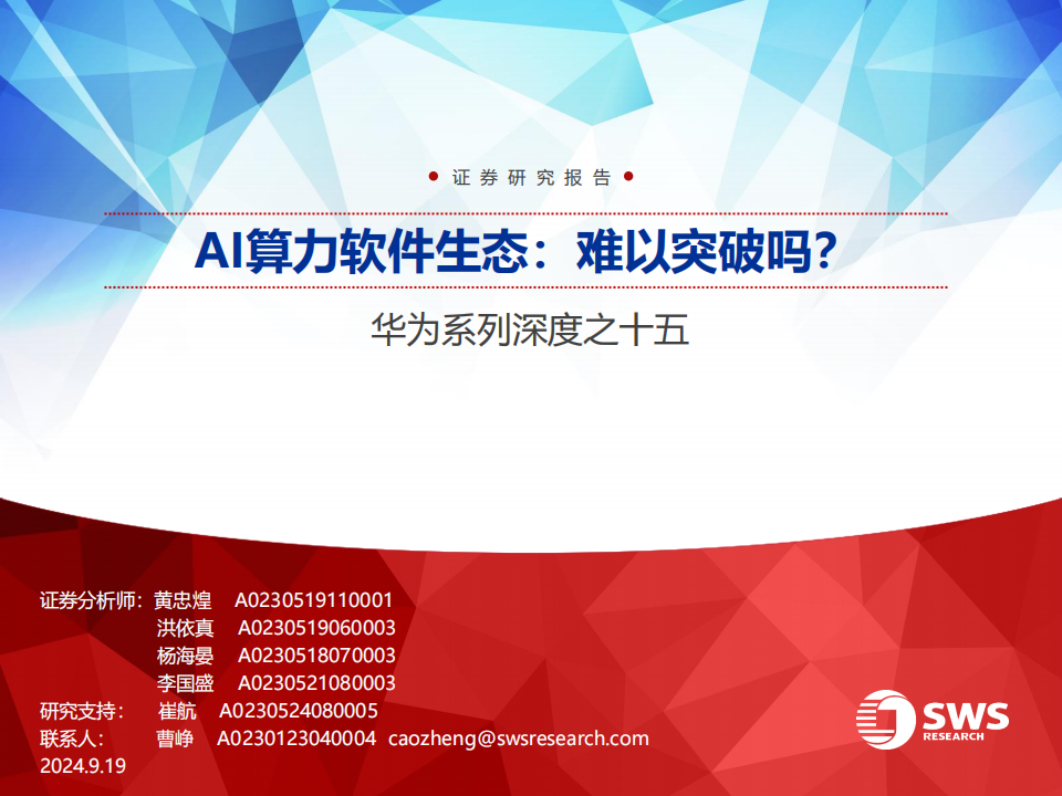 软件行业专题报告：AI算力软件生态，难以突破吗？,软件,AI,算力,软件生态,软件,AI,算力,软件生态,第1张