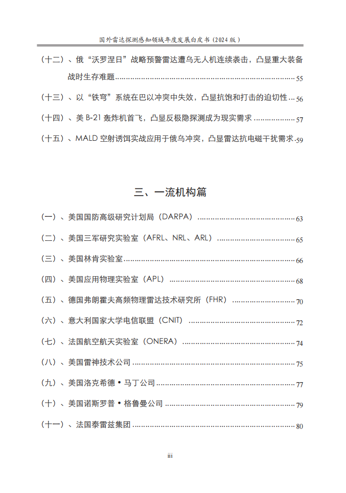 国外雷达探测行业感知领域年度发展白皮书（2024年版）,雷达探测,感知领域,传感器,雷达探测,感知领域,传感器,第6张