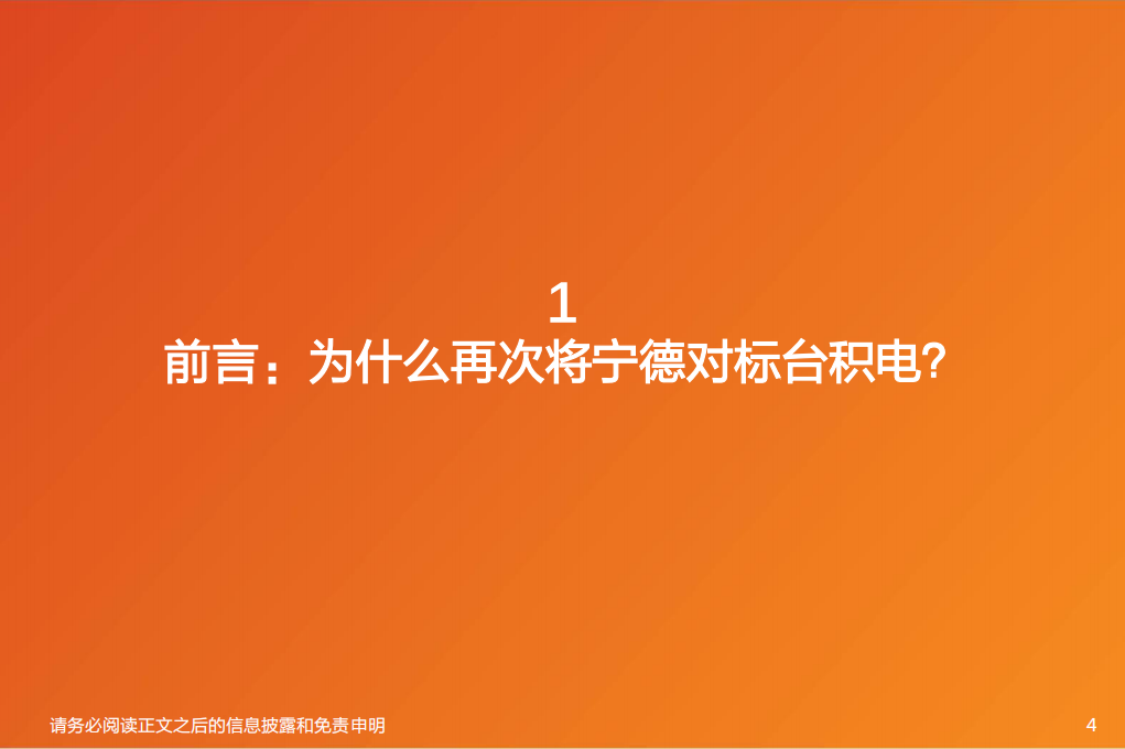 锂电池行业专题研究：千帆过境，再次对比宁德和台积电,锂电池,宁德时代,台积电,新能源,锂电池,宁德时代,台积电,新能源,第4张