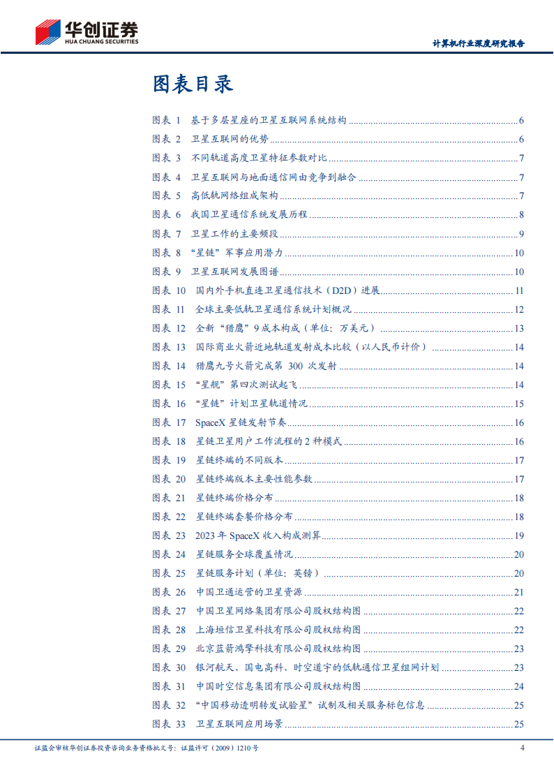 卫星互联网行业研究报告：卫星互联网建设加速，天地一体化通信可期,卫星互联网,天地一体化,卫星通信,卫星互联网,天地一体化,卫星通信,第4张