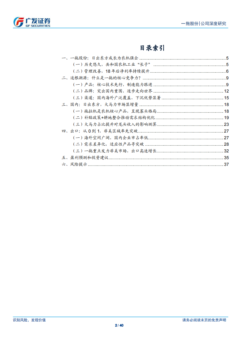 一拖股份研究报告：崛起东方，走向全球,一拖股份,一拖股份,第2张