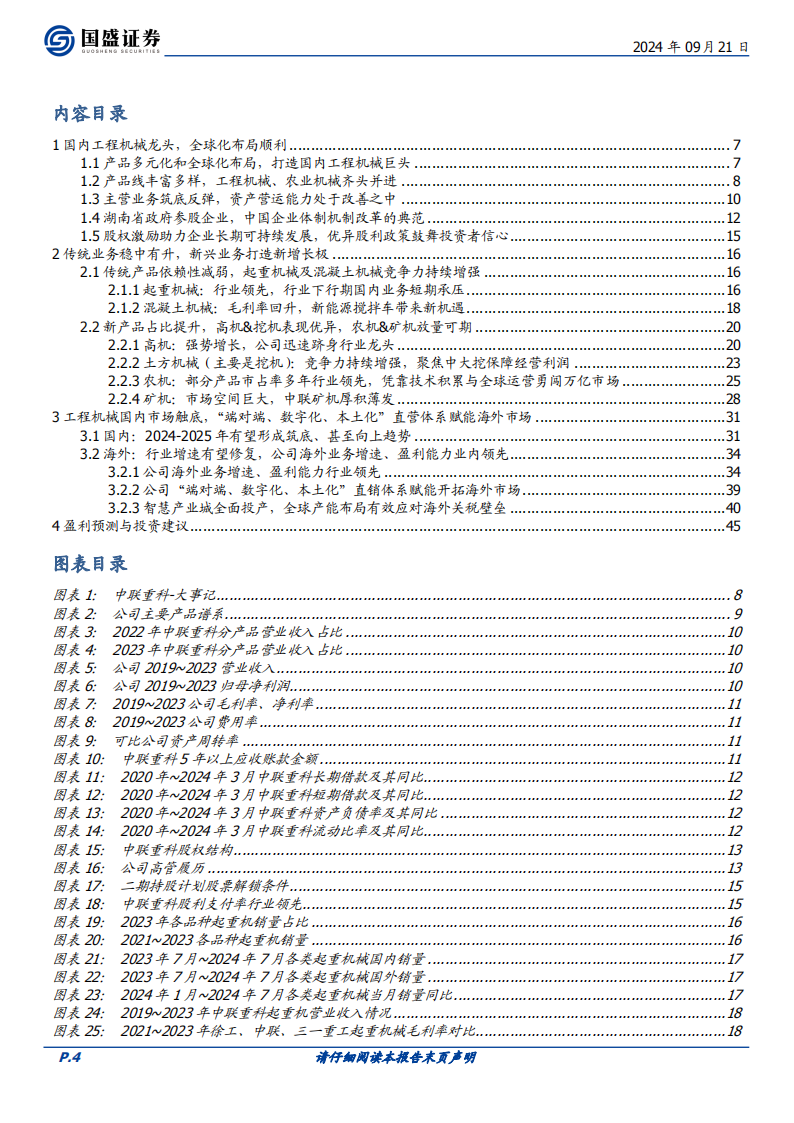 中联重科研究报告：工程机械顶尖品牌，全球化布局与新兴业务引领未来,中联重科,工程机械,全球化,中联重科,工程机械,全球化,第4张