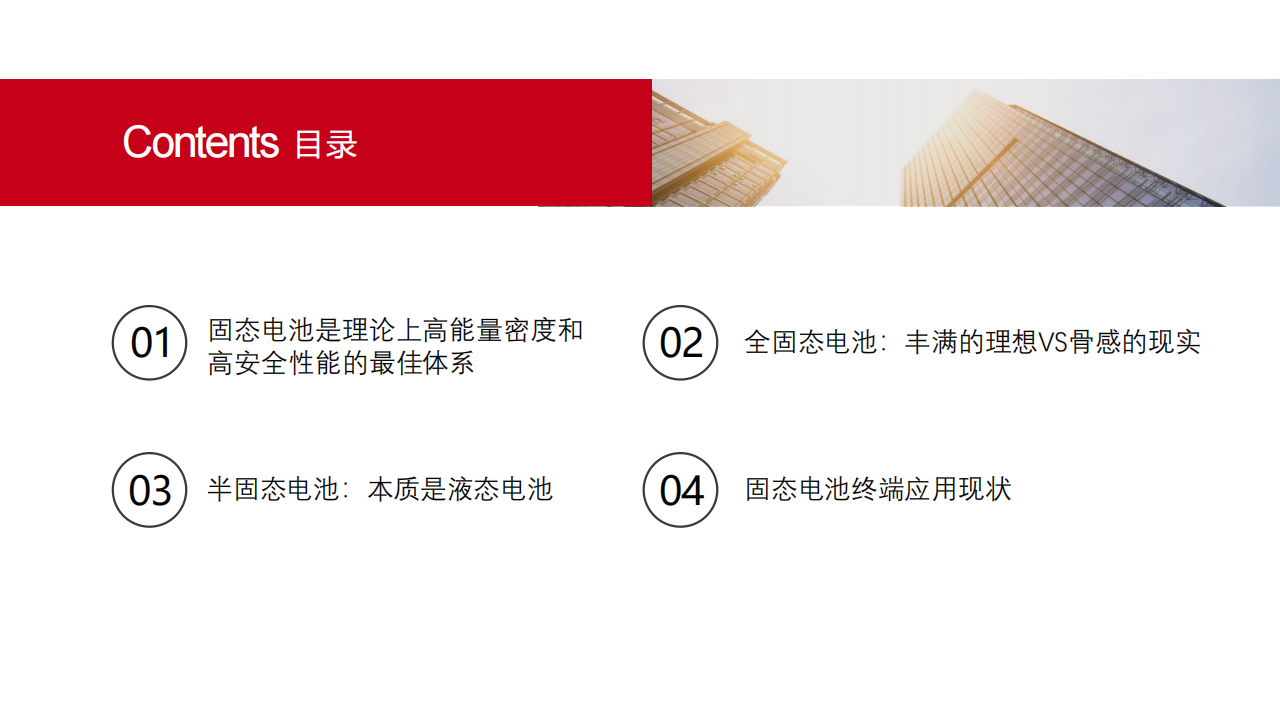 固态电池行业专题分析：固态电池产业路在何方,固态电池,新能源,固态电池,新能源,第2张