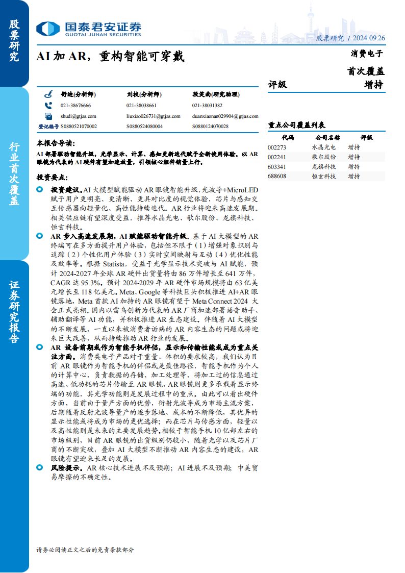 AR行业专题报告：AI加AR，重构智能可穿戴,AR,AI,智能穿戴,AR,AI,智能穿戴,第1张