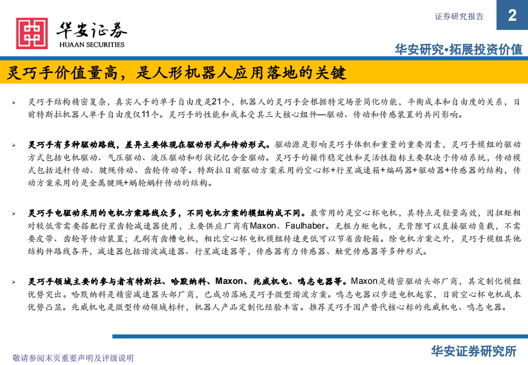 机器人行业灵巧手专题报告：人形机器人应用落地的关键,机器人,AI,机器人,AI,第2张