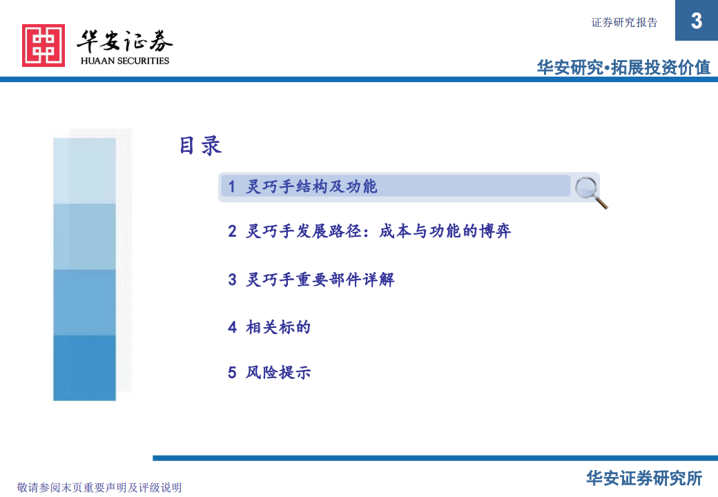 机器人行业灵巧手专题报告：人形机器人应用落地的关键,机器人,AI,机器人,AI,第3张