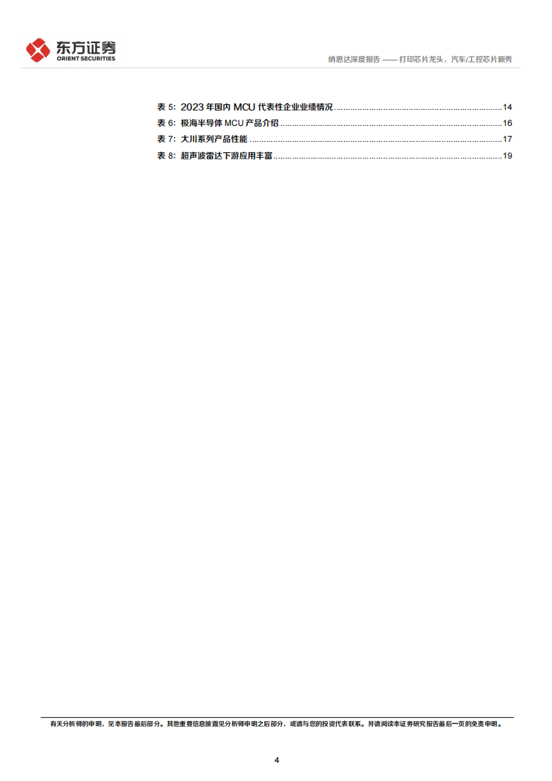 纳思达研究报告：打印芯片龙头，汽车工控芯片新秀,纳思达,半导体,纳思达,半导体,第4张