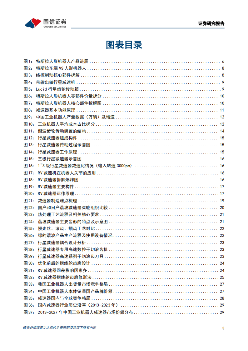 人形机器人减速器行业研究：国产品牌有望迎来产业升级机遇,人形机器人,减速器,人形机器人,减速器,第3张