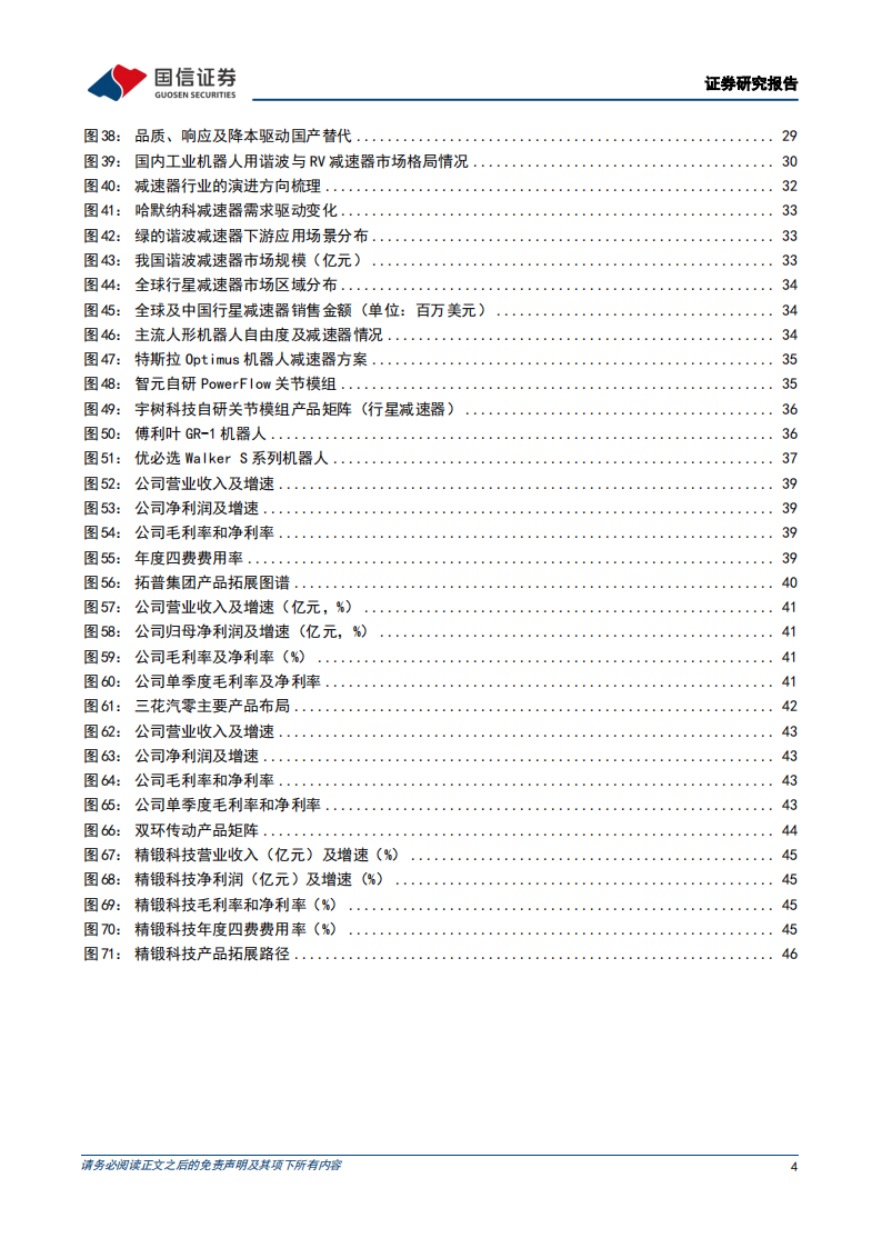 人形机器人减速器行业研究：国产品牌有望迎来产业升级机遇,人形机器人,减速器,人形机器人,减速器,第4张