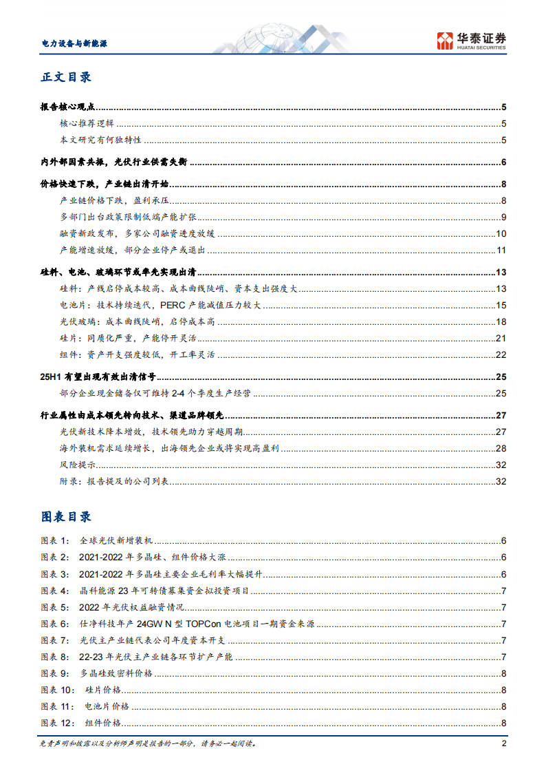 光伏行业全球巡礼中国篇：供需失衡，何时出清,光伏,新能源,光伏,新能源,第2张