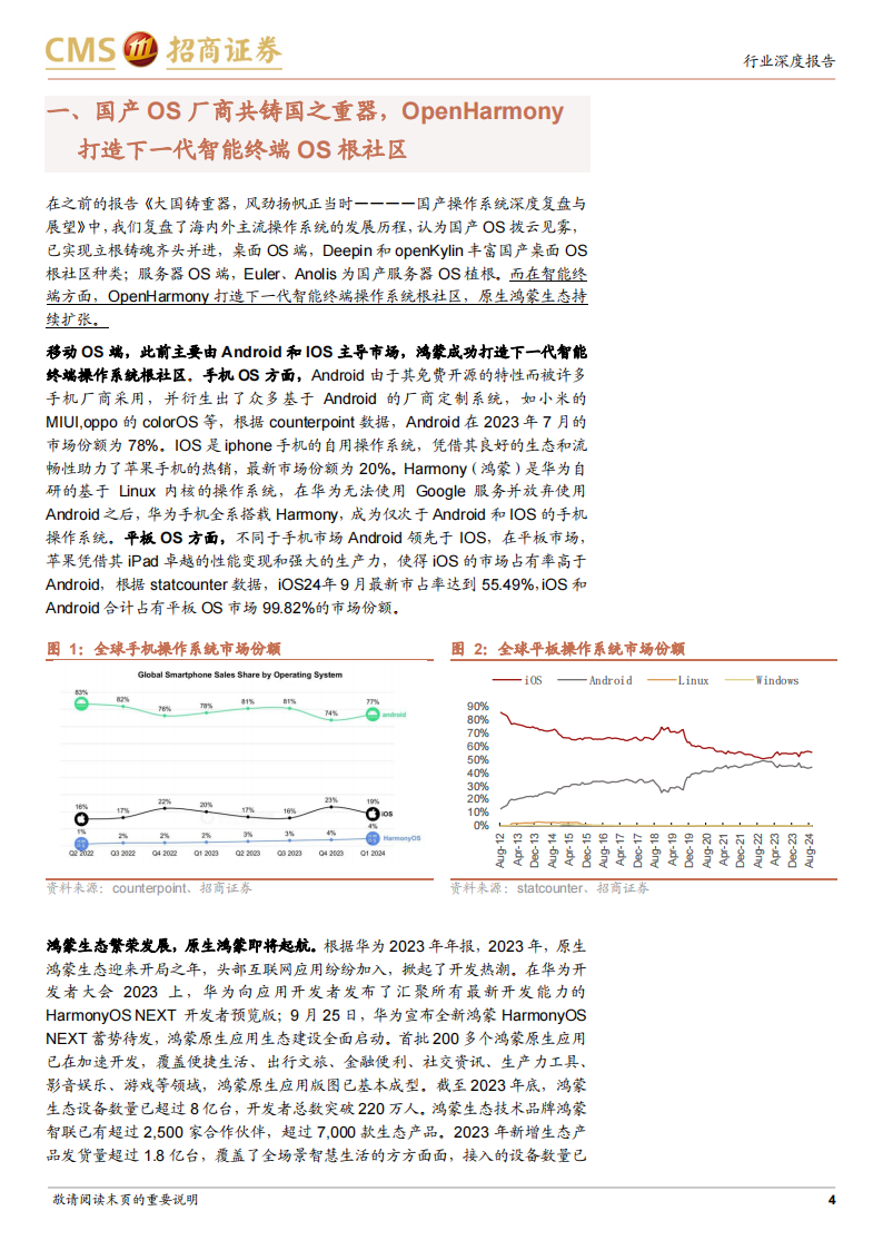 华为鸿蒙产业链梳理：鸿蒙生态千帆启航，面向万物互联而生,华为,鸿蒙,产业链,华为,鸿蒙,产业链,第4张