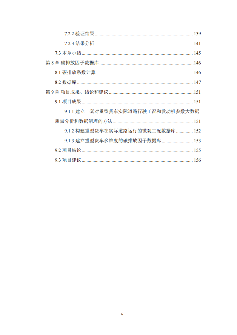 基于实际工况的重型商用货车碳排放研究,商用车,货车,碳排放,商用车,货车,碳排放,第6张