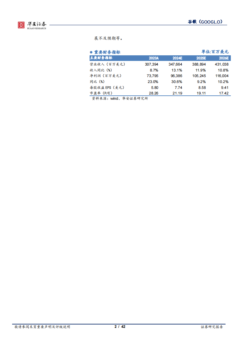 谷歌研究报告：AI筑牢搜索壁垒，云业务打造第二增长曲线,谷歌,AI,云业务,谷歌,AI,云业务,第2张