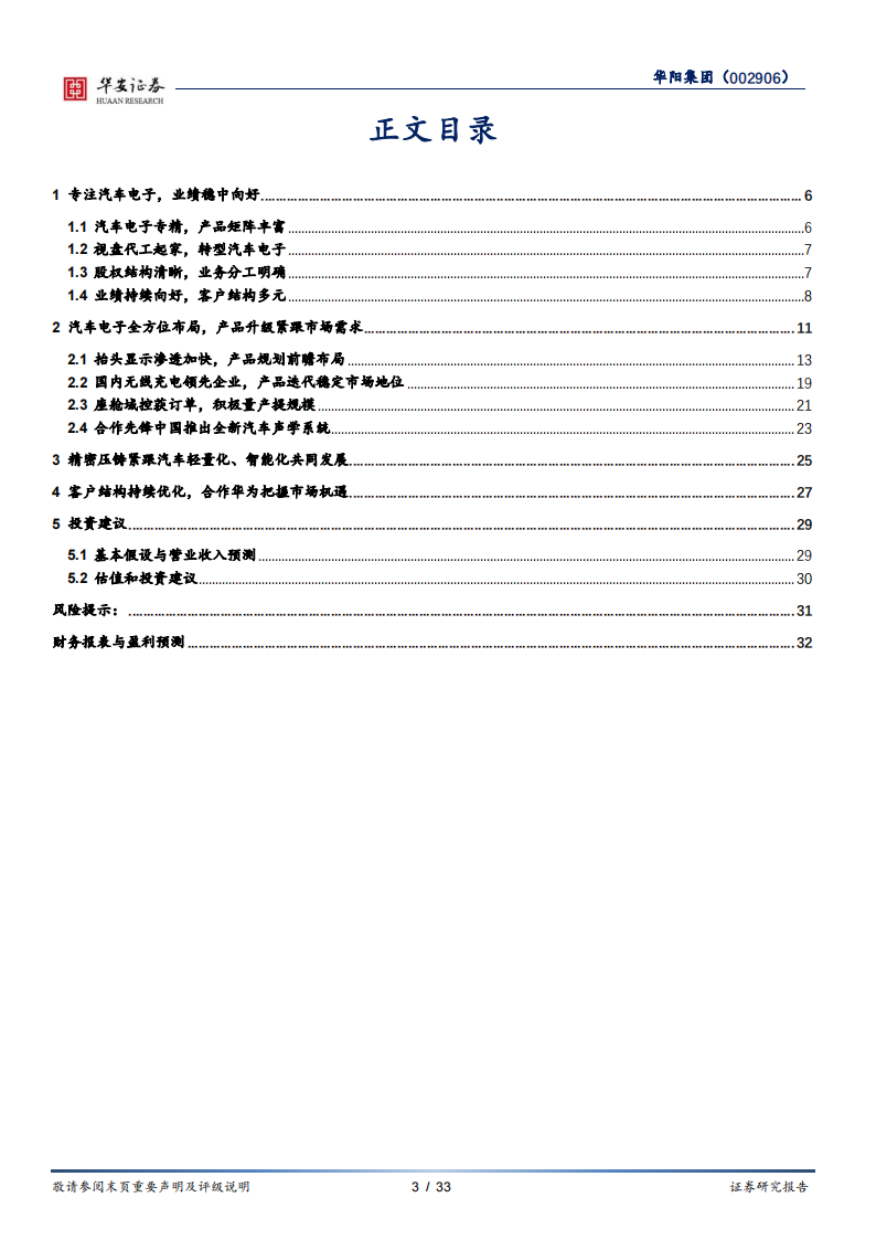 华阳集团研究报告：汽车电子多点开花，把握智能化发展机遇,华阳集团,汽车电子,智能化,华阳集团,汽车电子,智能化,第3张